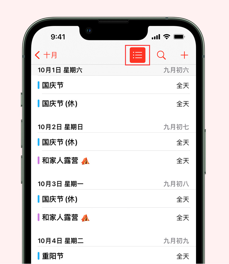 怀安苹果手机维修分享如何在 iPhone 日历中查看节假日和调休时间 