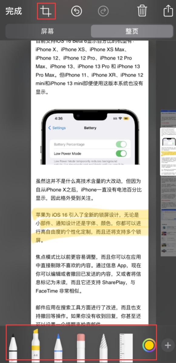 怀安苹果手机维修分享小技巧：在 iPhone 上给截屏图片做标记 