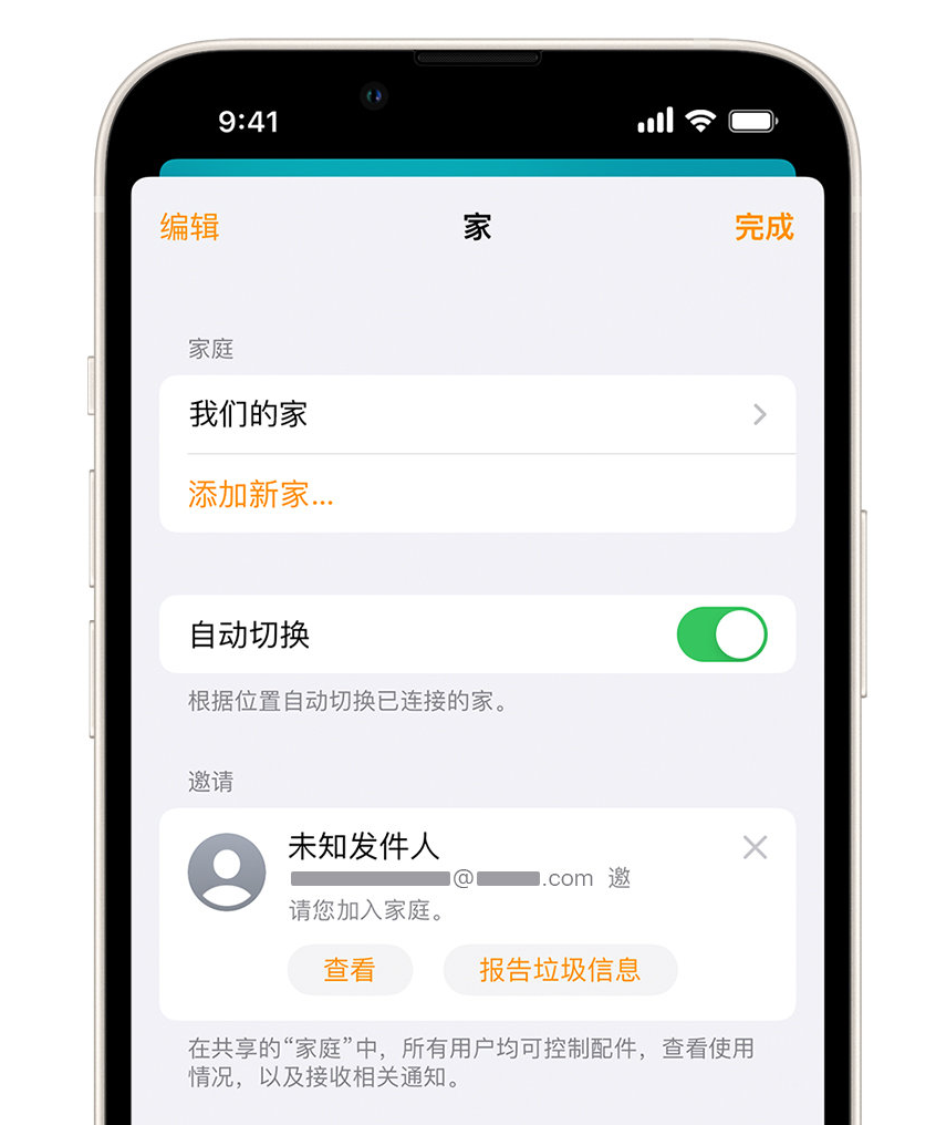 怀安苹果手机维修分享iPhone 小技巧：在“家庭”应用中删除和举报垃圾邀请 