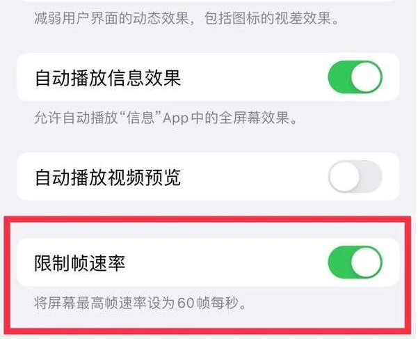 怀安苹果13维修分享iPhone13 Pro高刷是否可以手动控制 