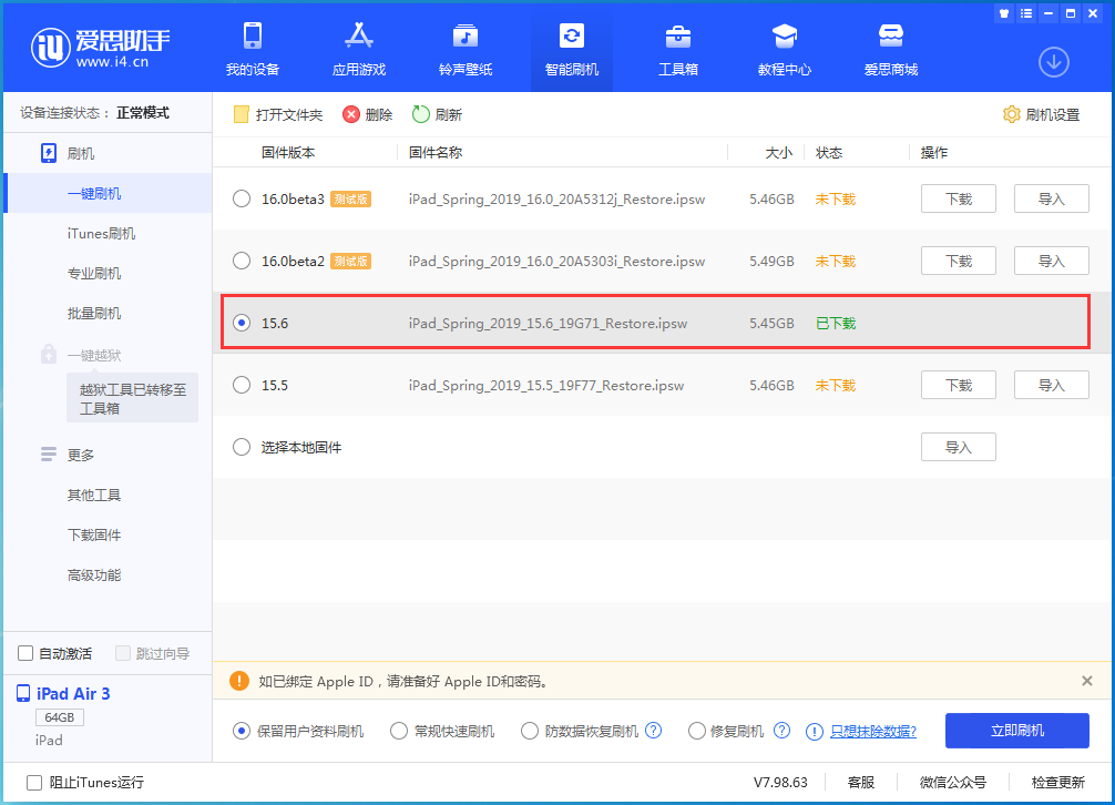 怀安苹果手机维修分享iOS15.6正式版更新内容及升级方法 