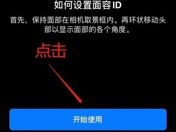 怀安苹果13维修分享iPhone 13可以录入几个面容ID 