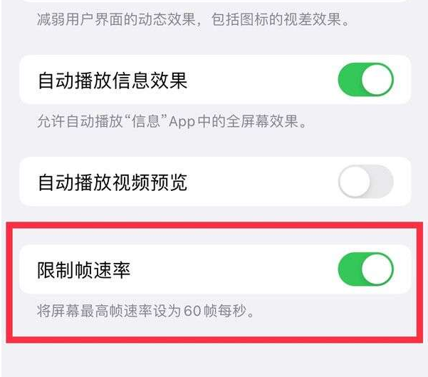 怀安苹果13维修分享iPhone13 Pro高刷设置方法 