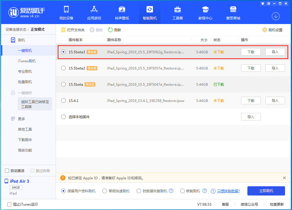 怀安苹果手机维修分享iOS15.5 Beta 3更新内容及升级方法 