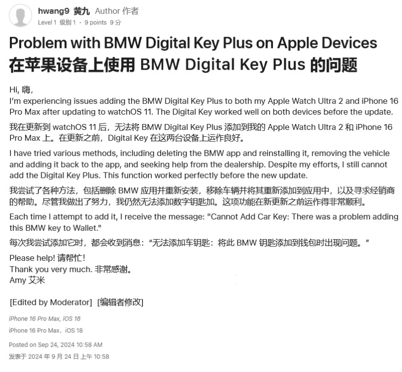 怀安苹果手机维修分享iOS 18 后共享车钥匙存在问题 