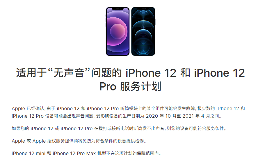 怀安苹果手机维修分享iPhone 12/Pro 拨打或接听电话时无声音怎么办 