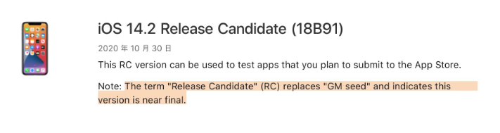 怀安苹果手机维修分享iOS 14.2 RC版是什么版 
