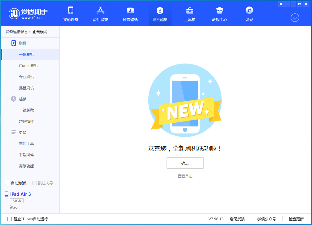 怀安苹果手机维修分享iOS 15.7.1 RC版升级_iOS 15.7.1 RC版一键刷机教程 