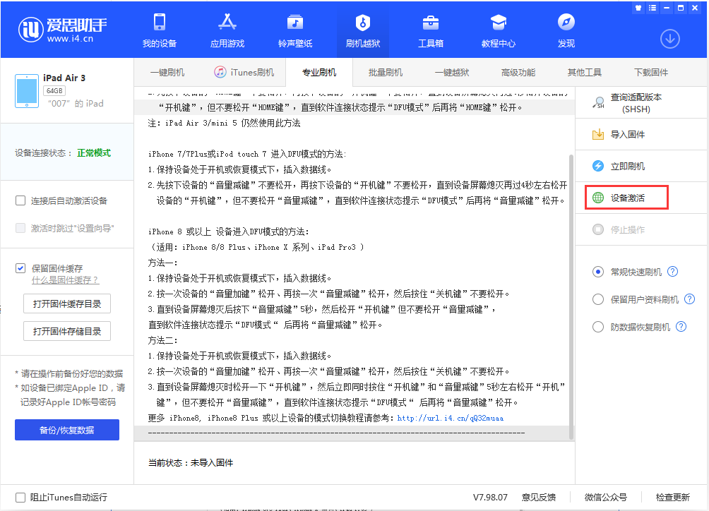 怀安苹果手机维修分享iOS 13.2.2正式版_iOS 13.2.2 正式版一键刷机教程 