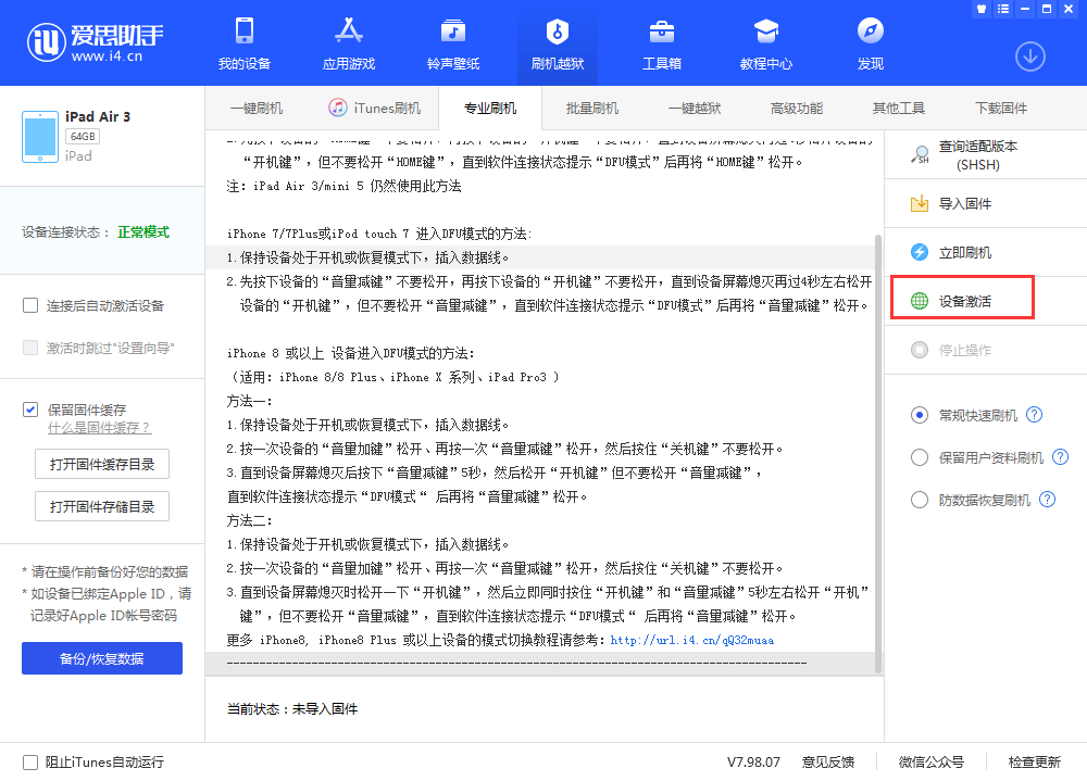 怀安苹果手机维修分享iOS 13.3 测试版_iOS 13.3 测试版一键刷机教程 